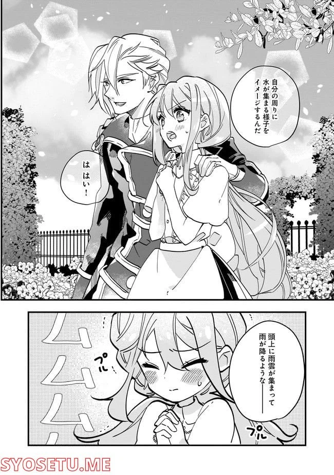 ページ 6 — 第8.2話