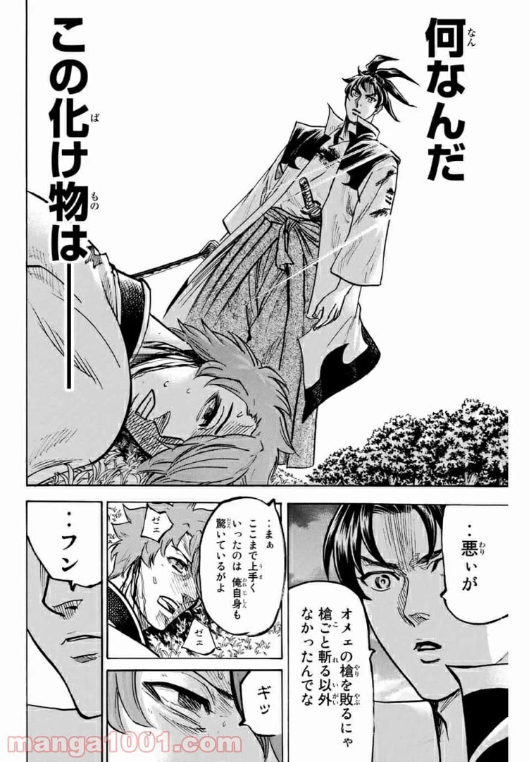 ページ 6 — 第67話