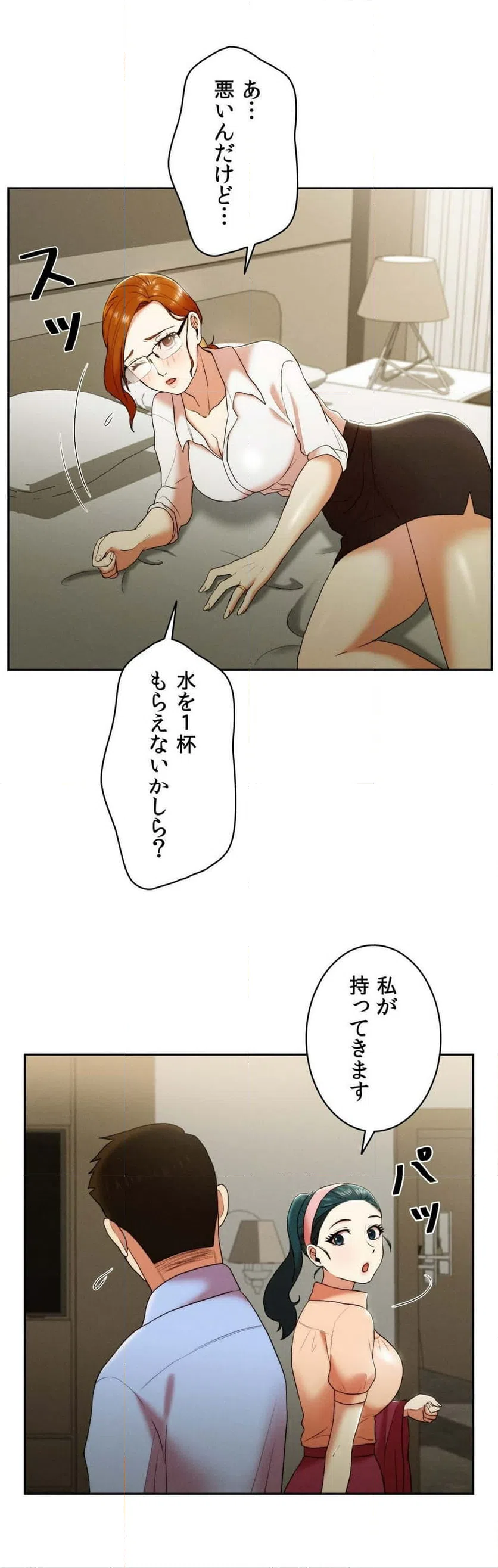 ページ 3 — 第8話