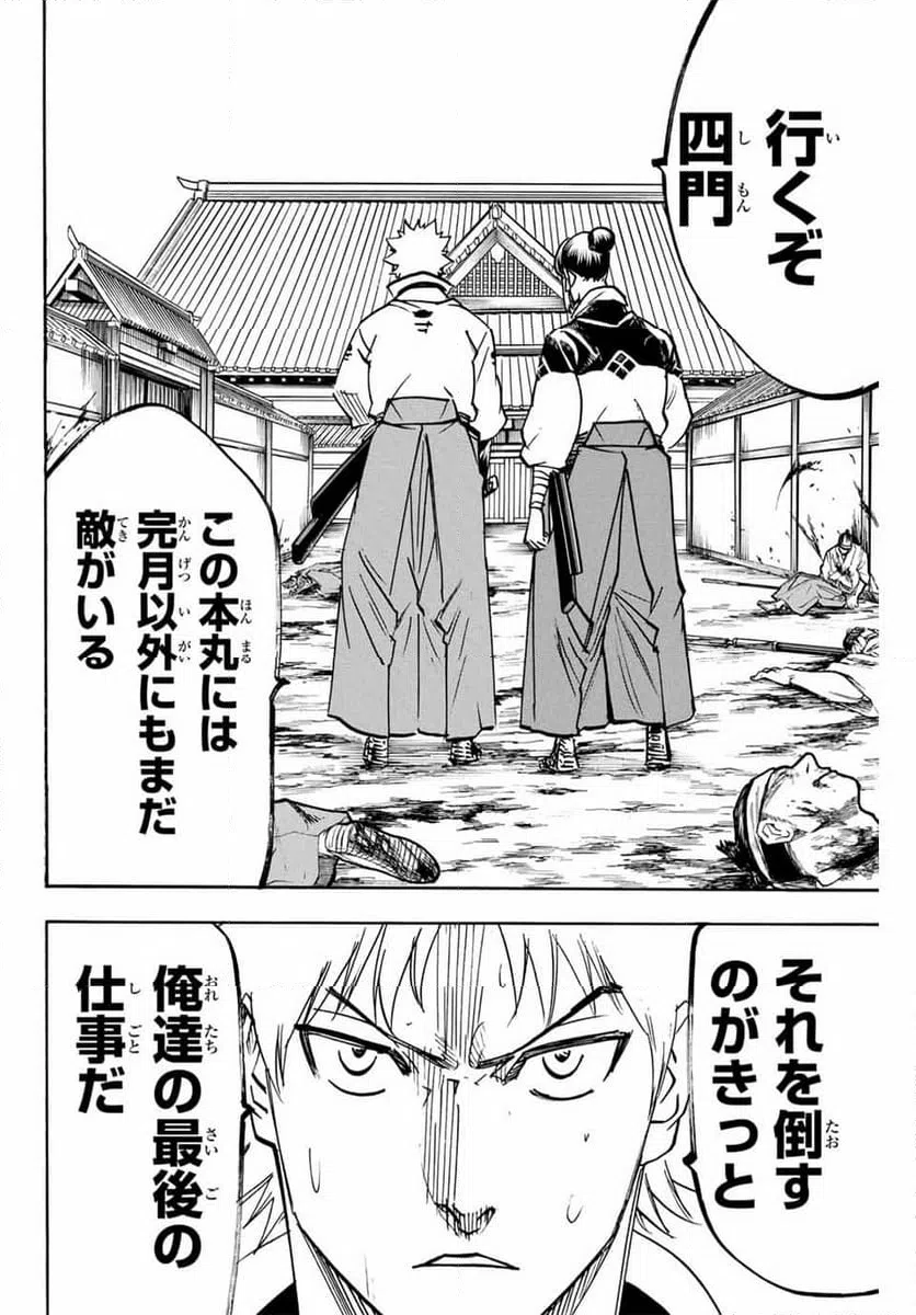 ページ 4 — 第276話