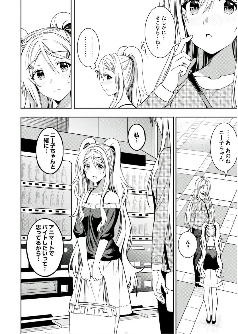 ページ 16 — 第30話