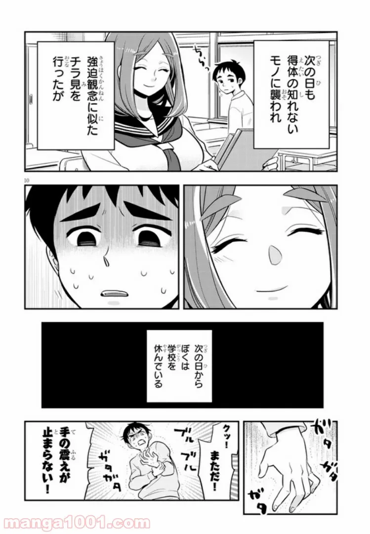 ページ 10 — 第14話
