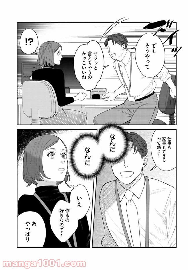 ページ 14 — 第1話