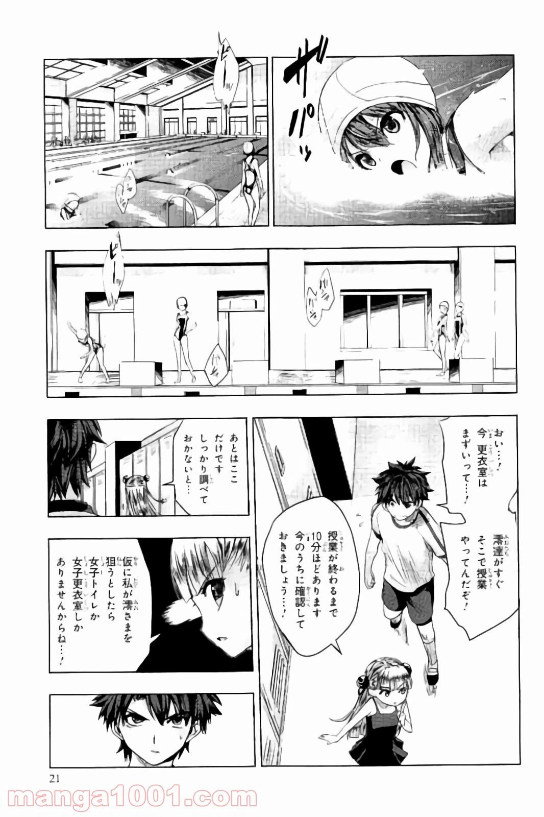 ページ 21 — 第23話