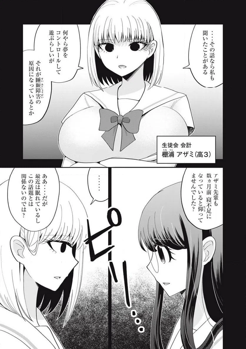 ページ 3 — 第21話