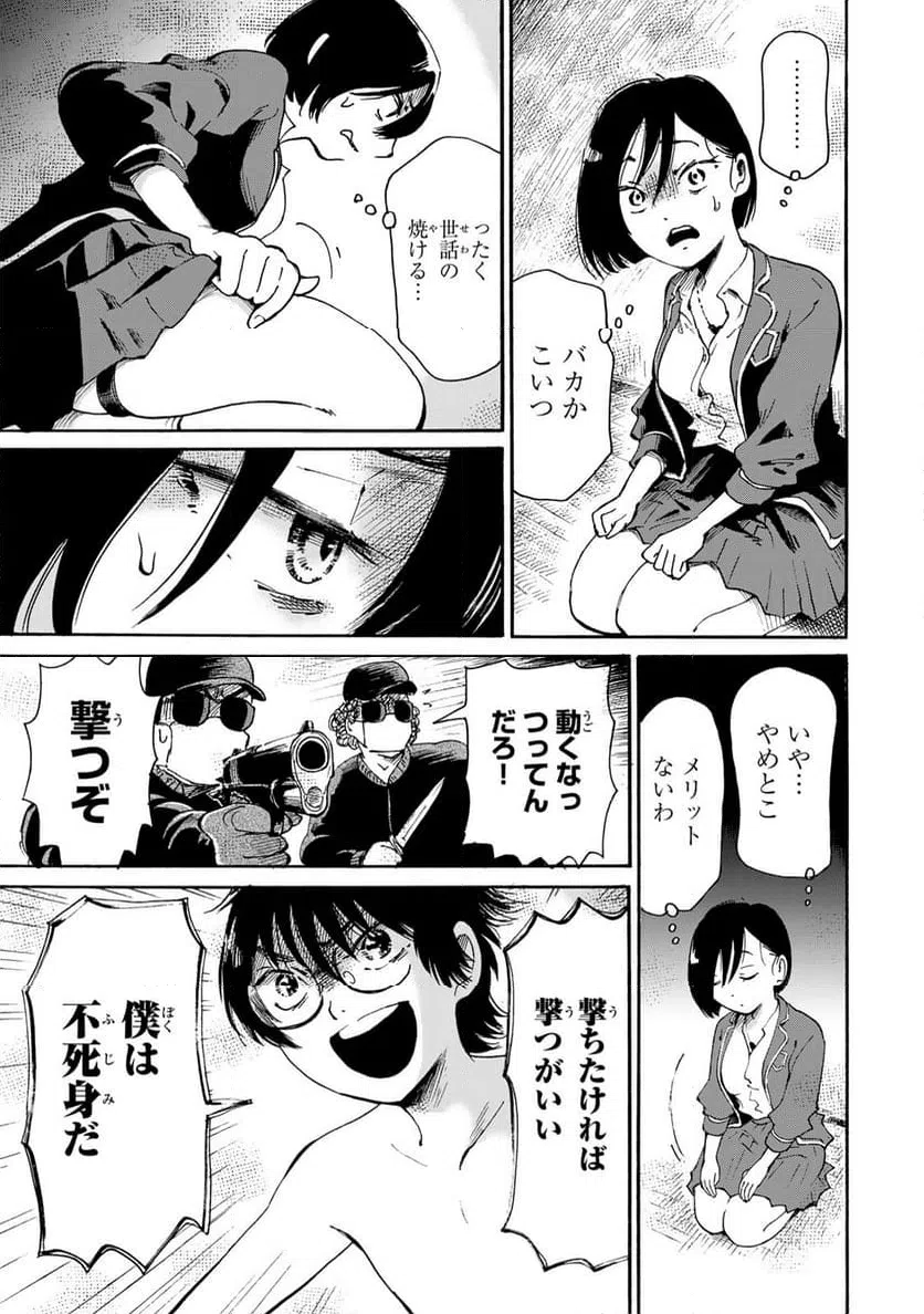 ページ 13 — 第7.1話