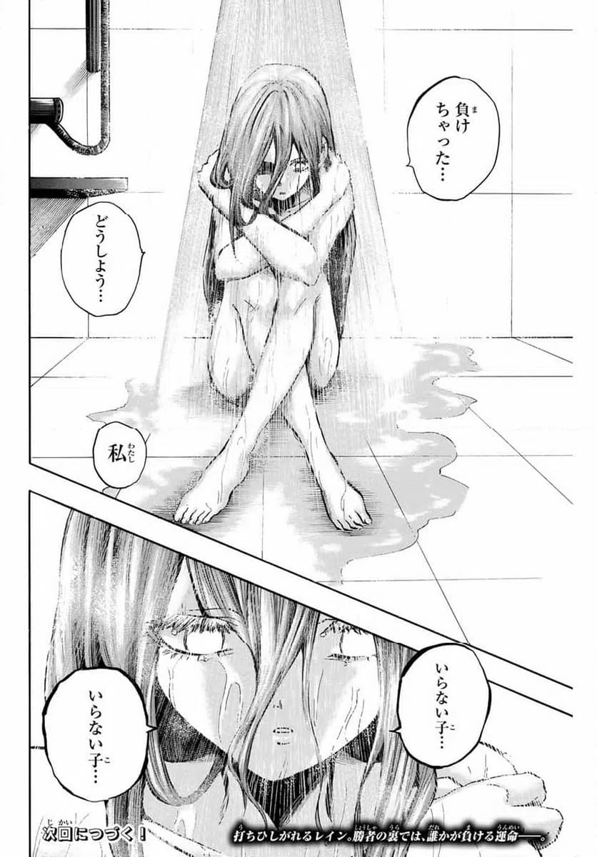 ページ 16 — 第24話