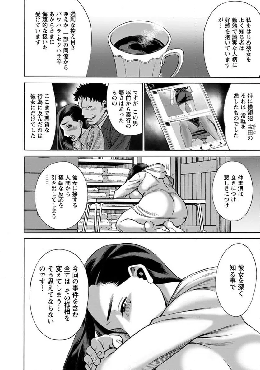 ページ 14 — 第16話