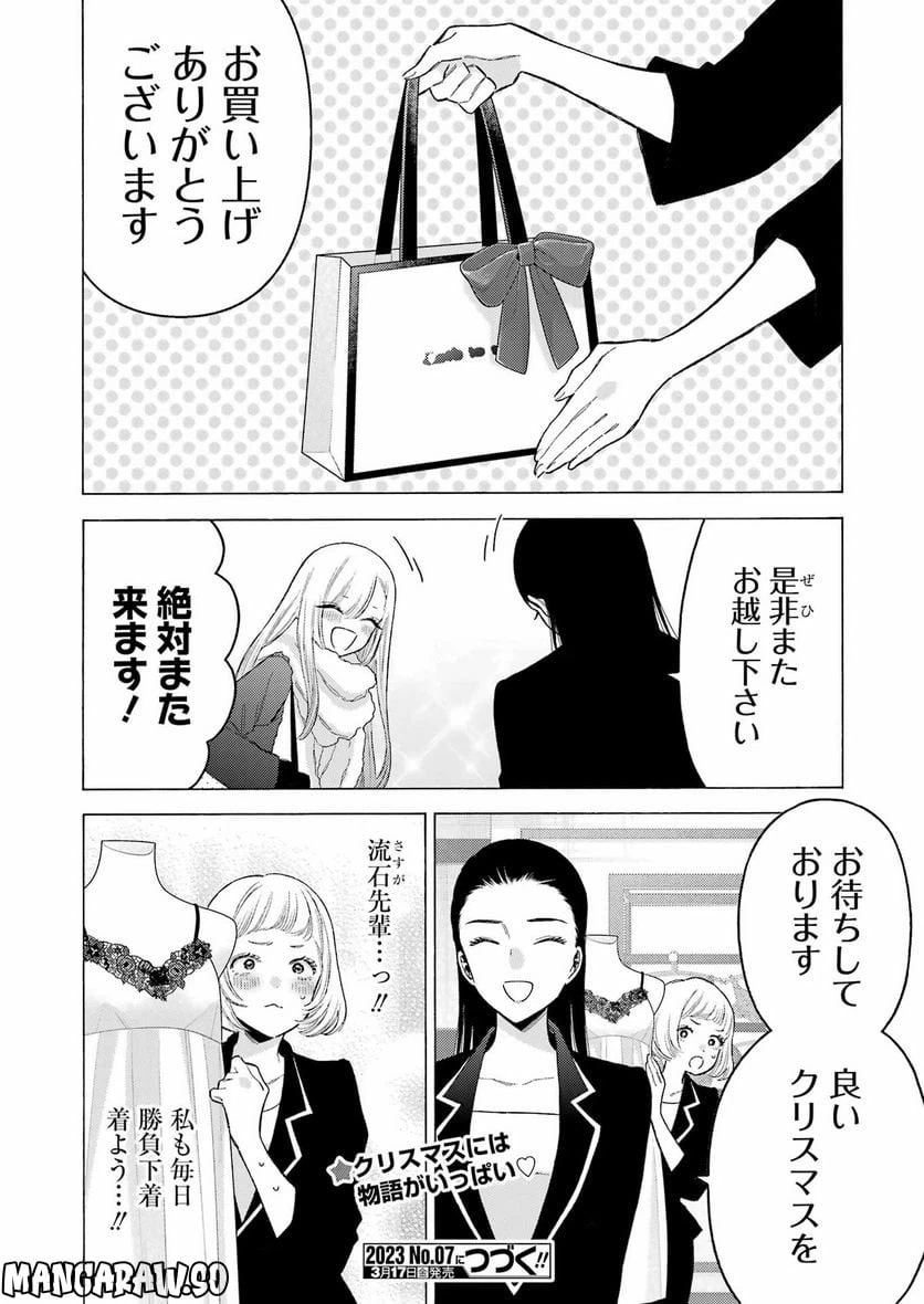 ページ 20 — 第89話