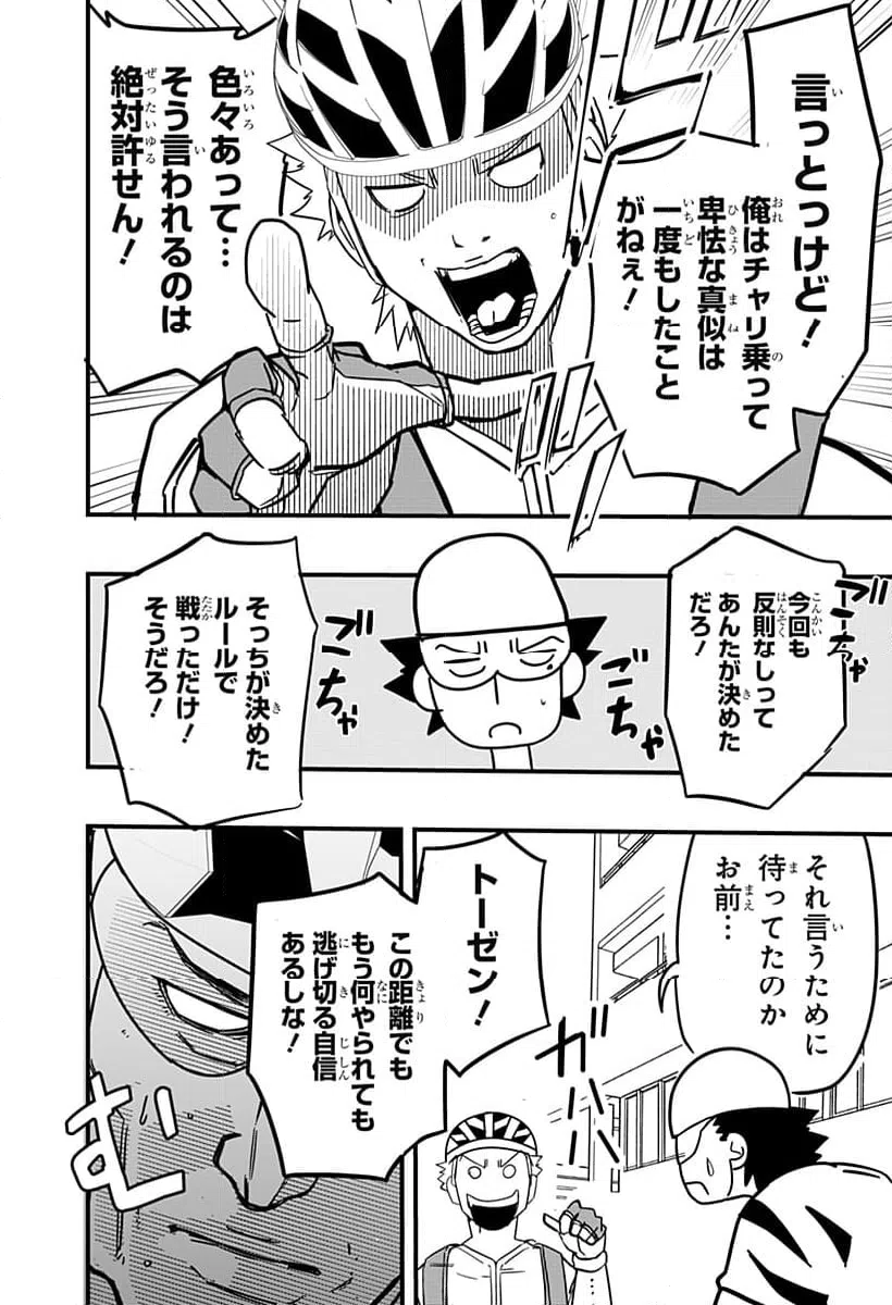 ページ 16 — 第5話