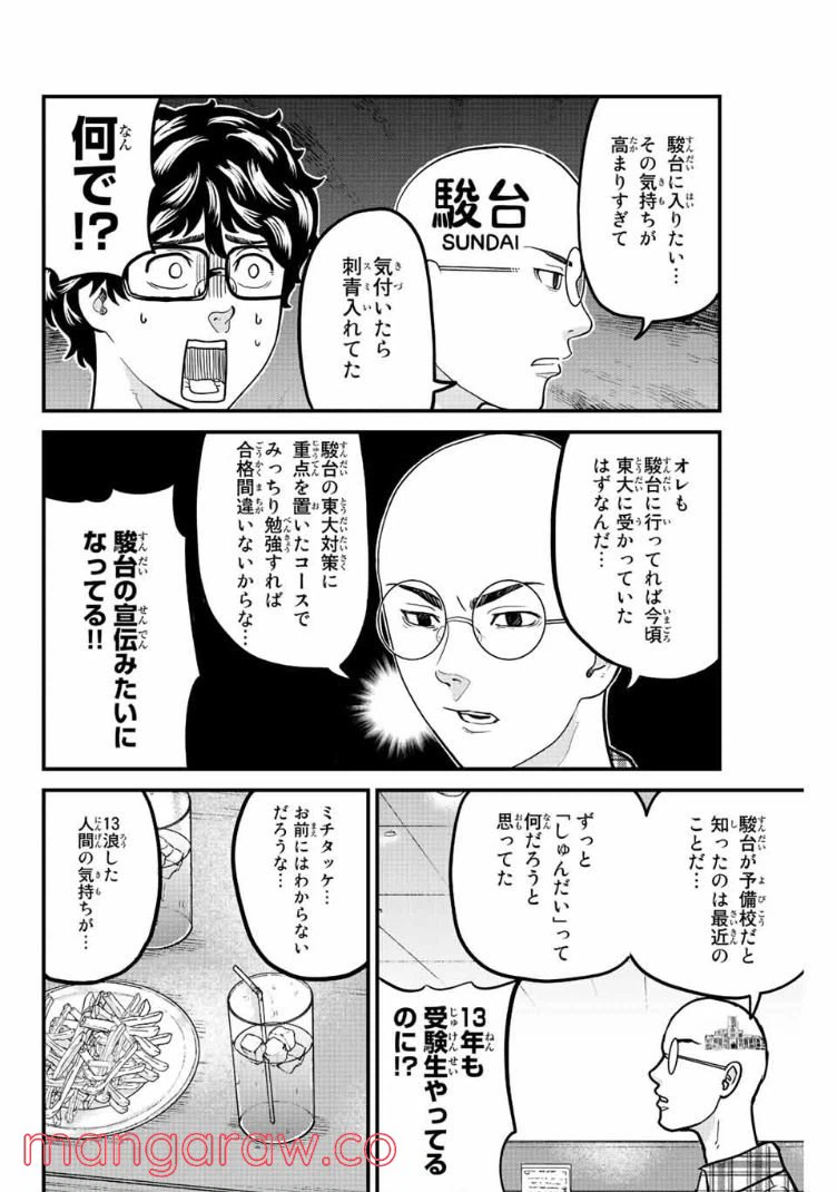 ページ 10 — 第32話