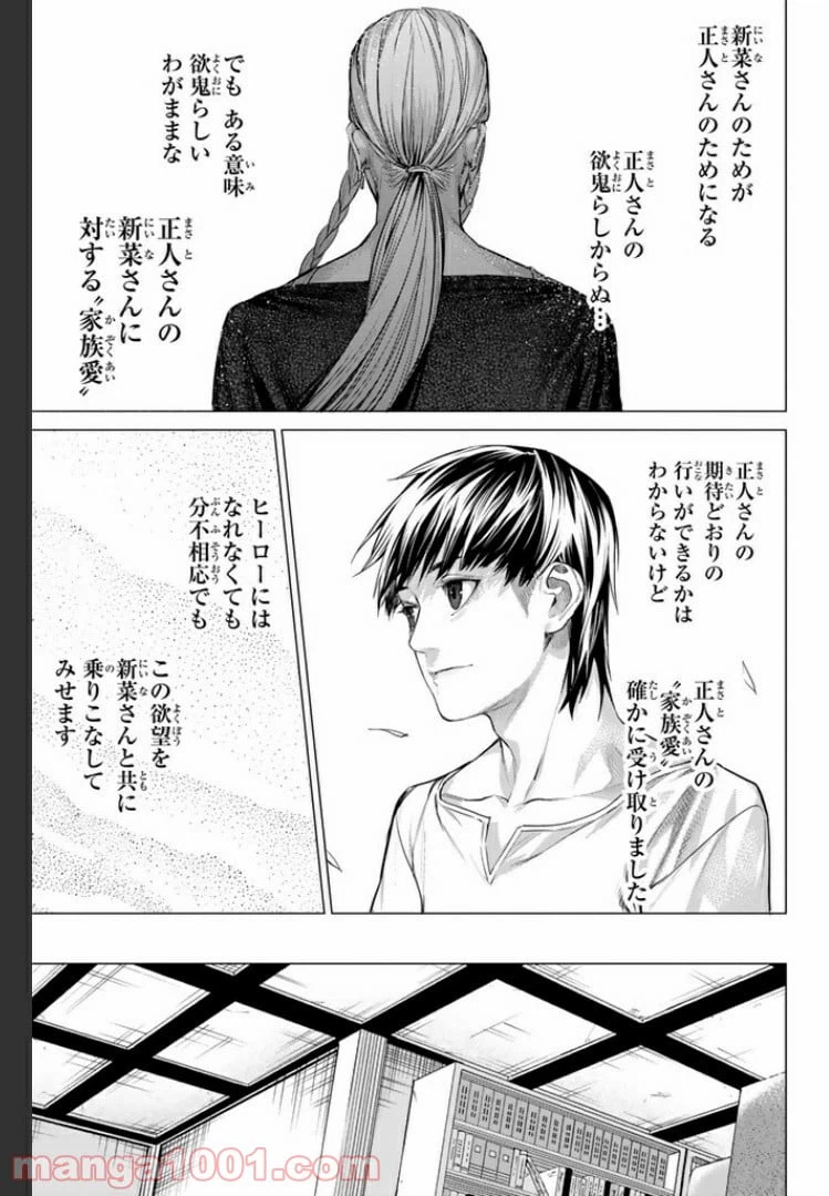 ページ 6 — 第15.4話