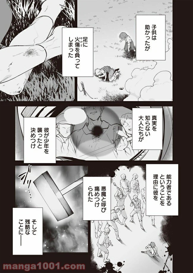 ページ 19 — 第1話