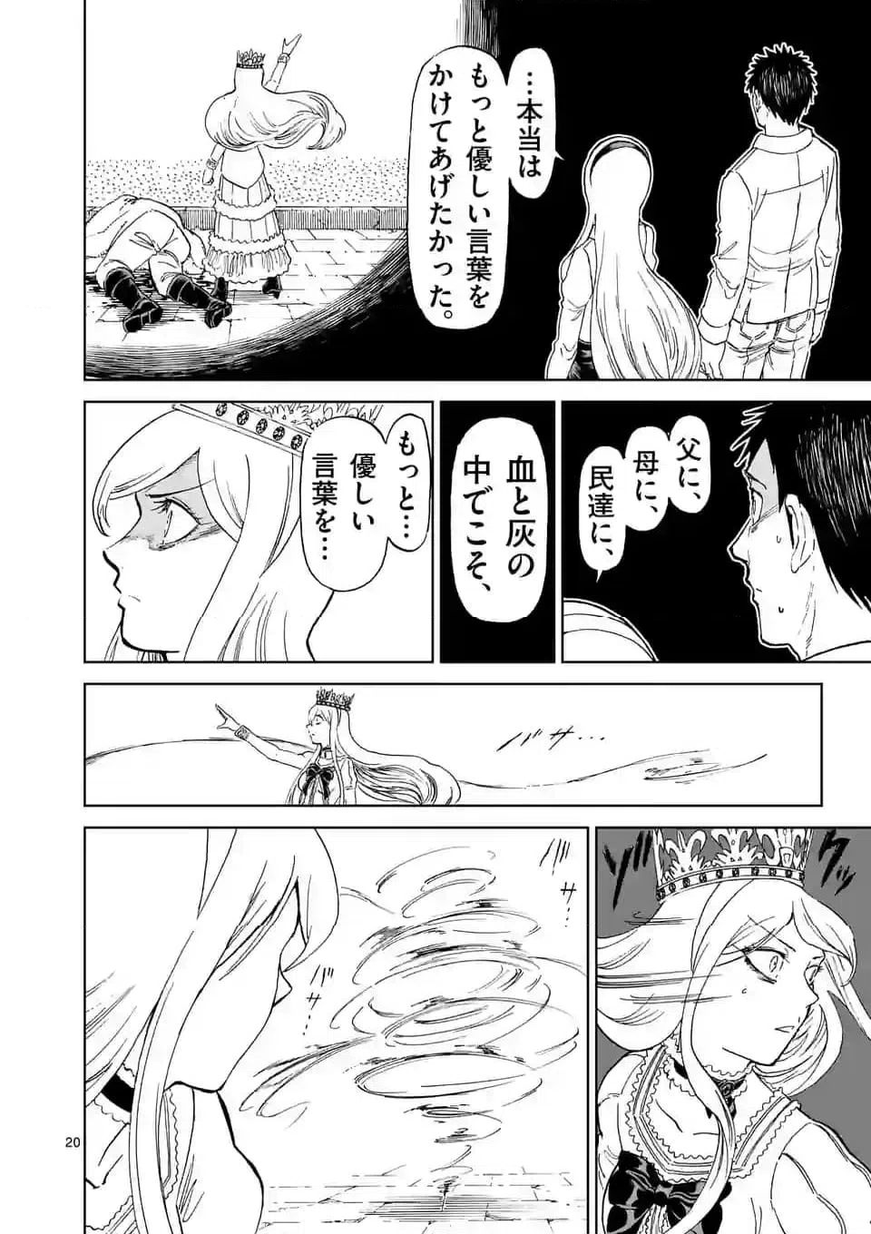 ページ 10 — 第186.2話