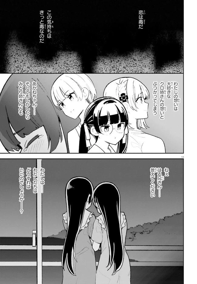 ページ 13 — 第33話