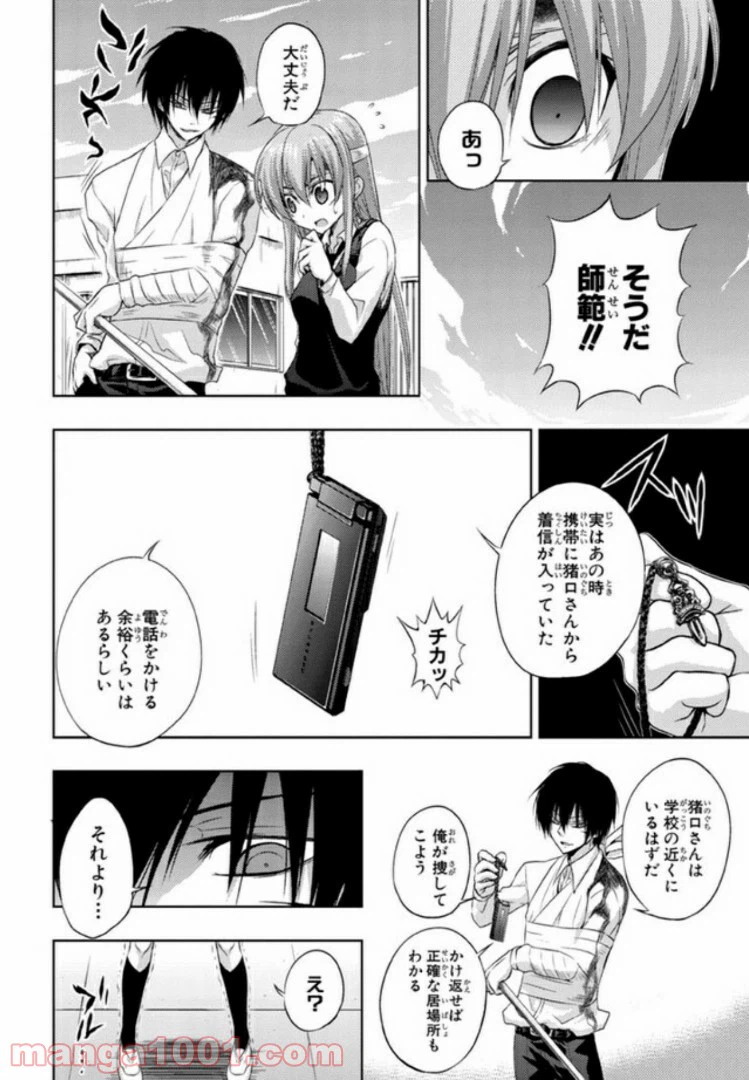 ページ 10 — 第24話