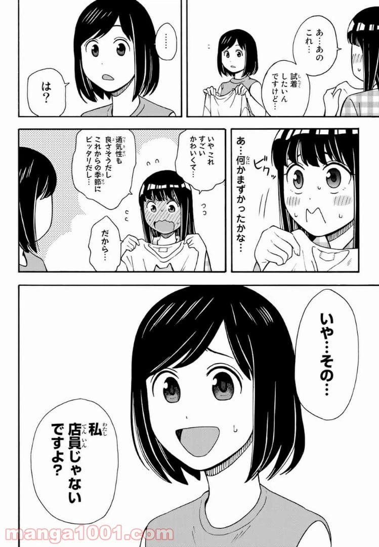 ページ 12 — 第16話