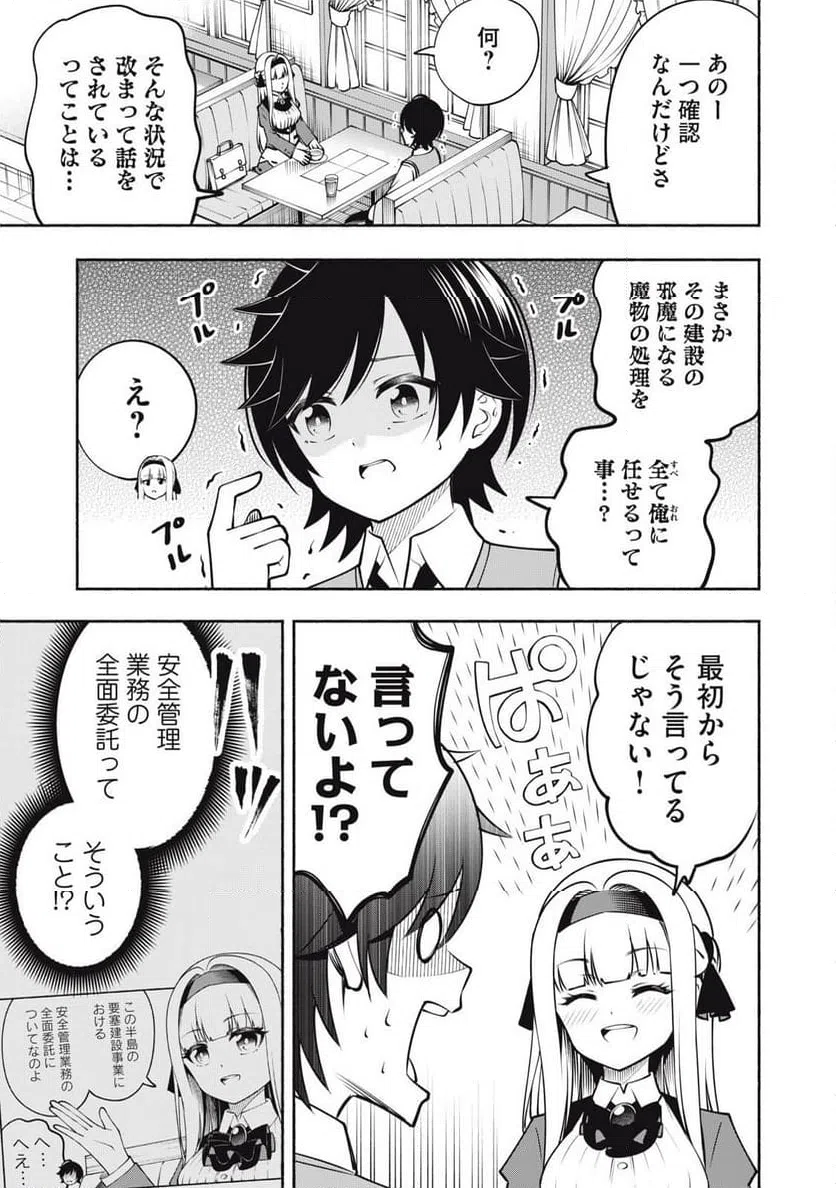 ページ 9 — 第10.1話