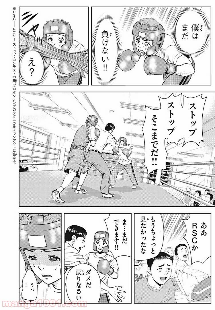 ページ 15 — 第10話