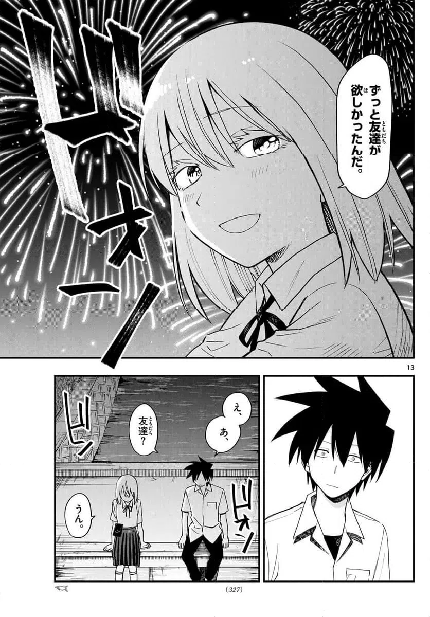 ページ 13 — 第25話