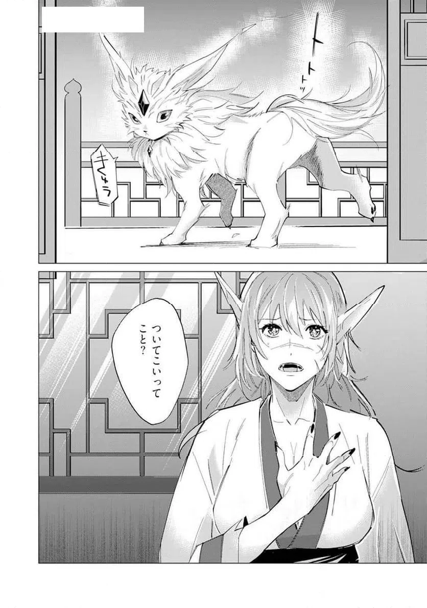 ページ 24 — 第8話