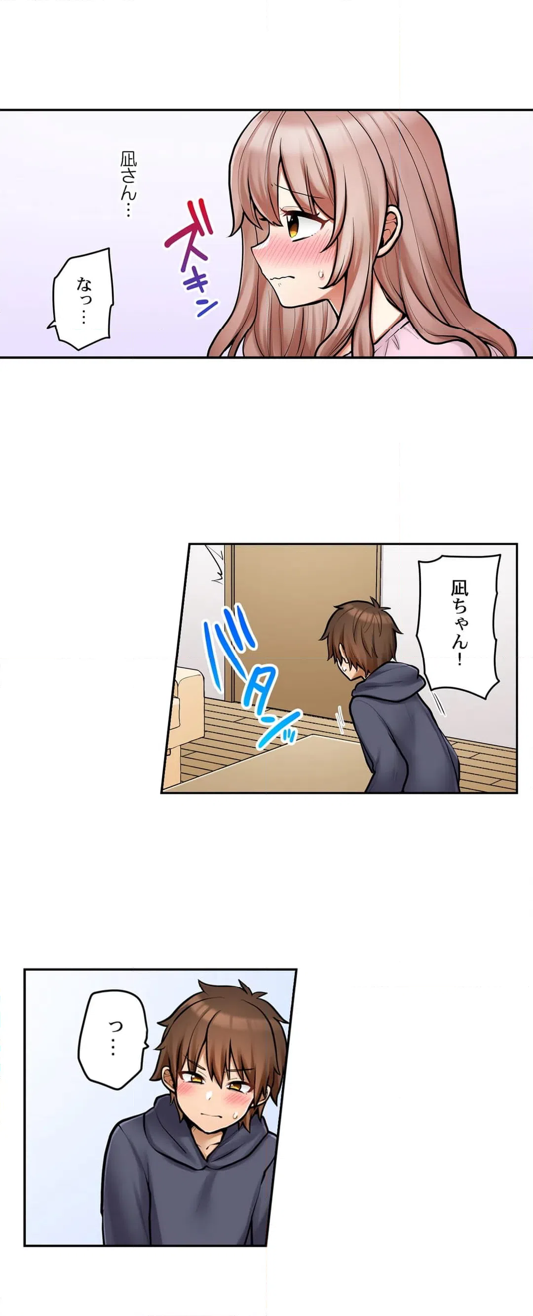 ページ 18 — 第95話