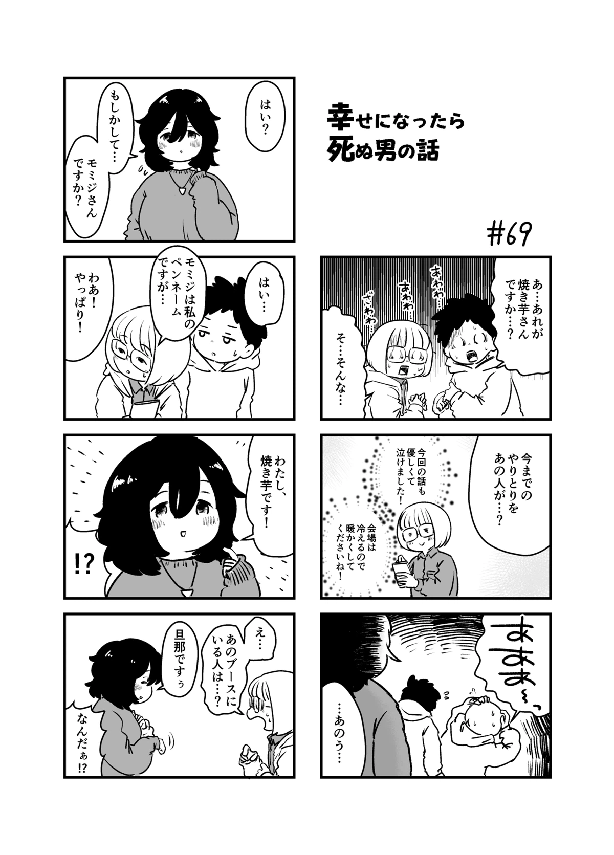 ページ 6 — 第10話