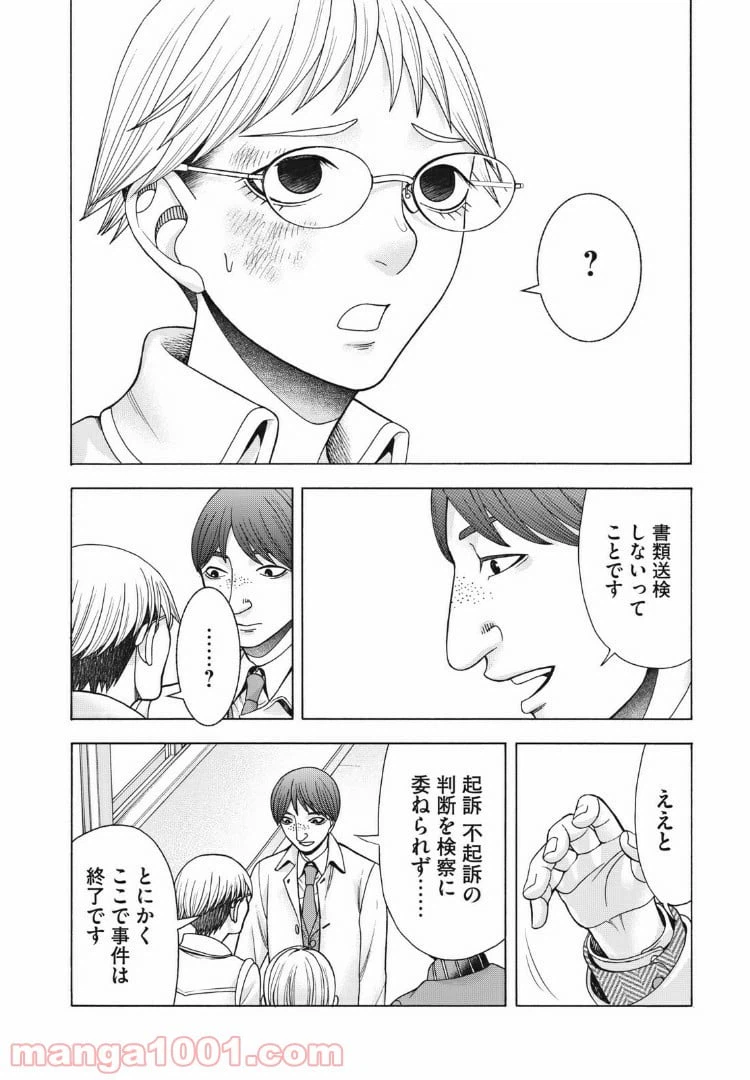 ページ 14 — 第85話