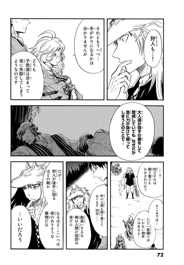 ページ 16 — 第8話
