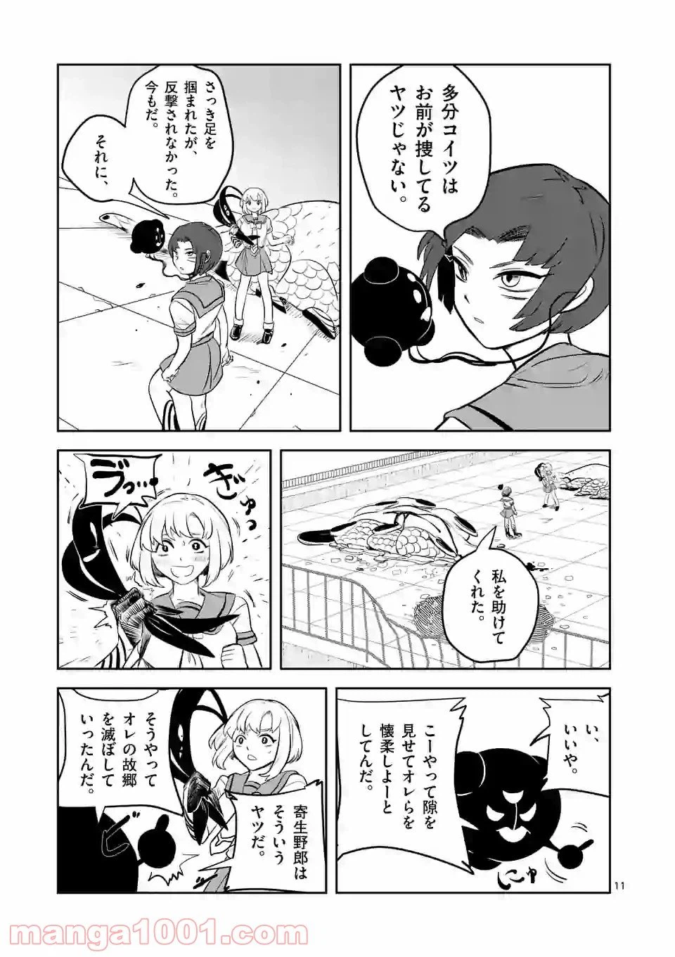 ページ 11 — 第6話