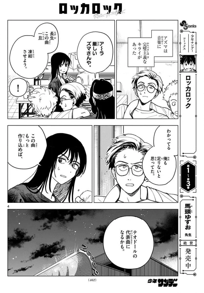 ページ 4 — 第41話