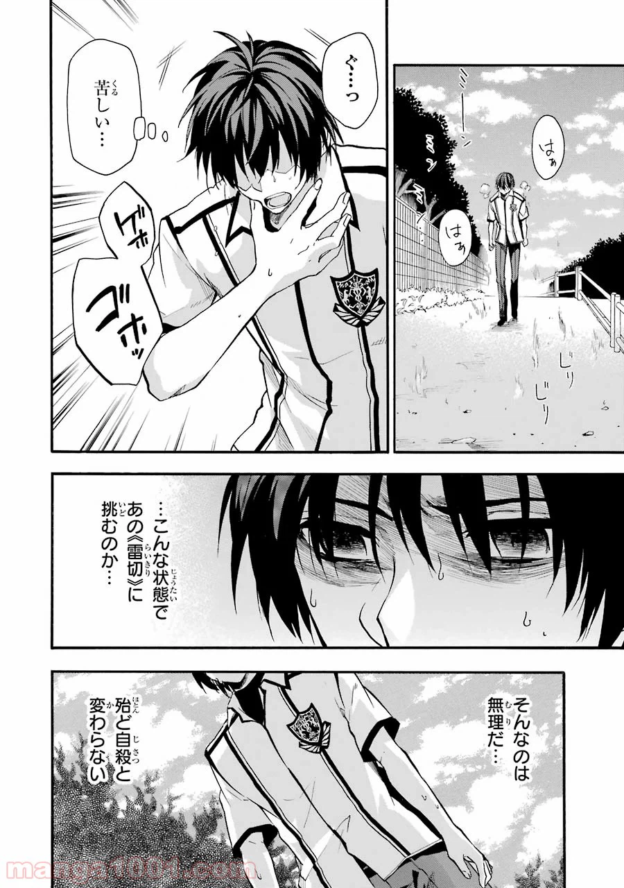 ページ 6 — 第30話