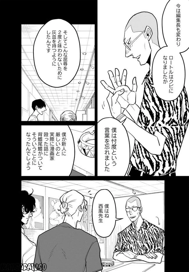 ページ 11 — 第9.2話