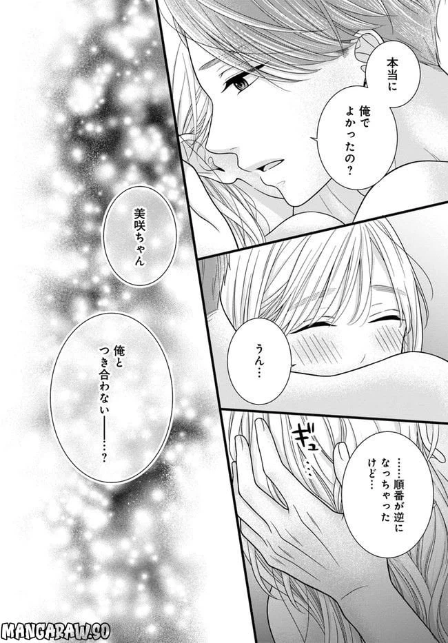 ページ 16 — 第2.2話