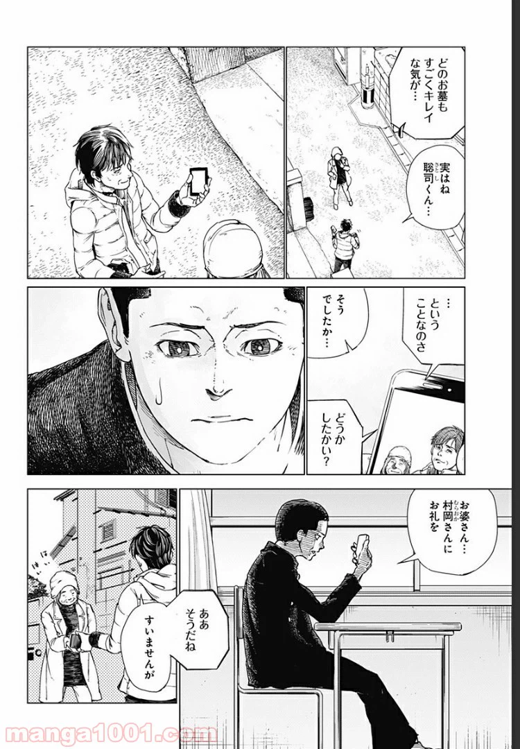 ページ 32 — 第1話