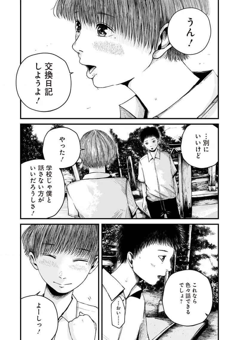 ページ 21 — 第1話