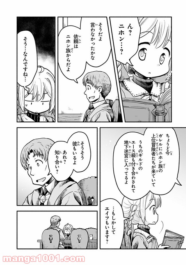 ページ 6 — 第9話