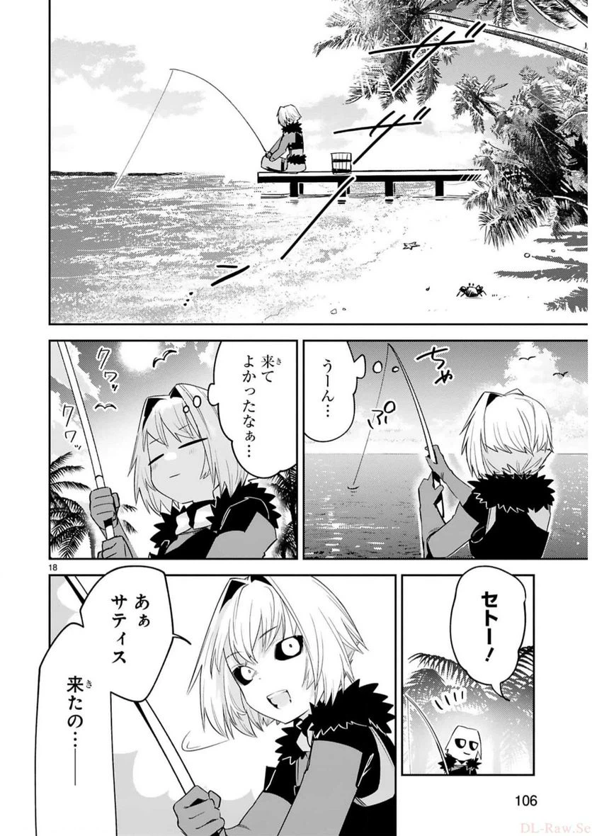 ページ 18 — 第17話