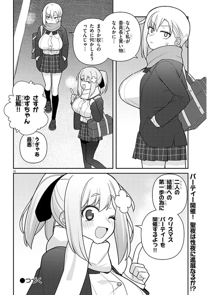 ページ 16 — 第21話