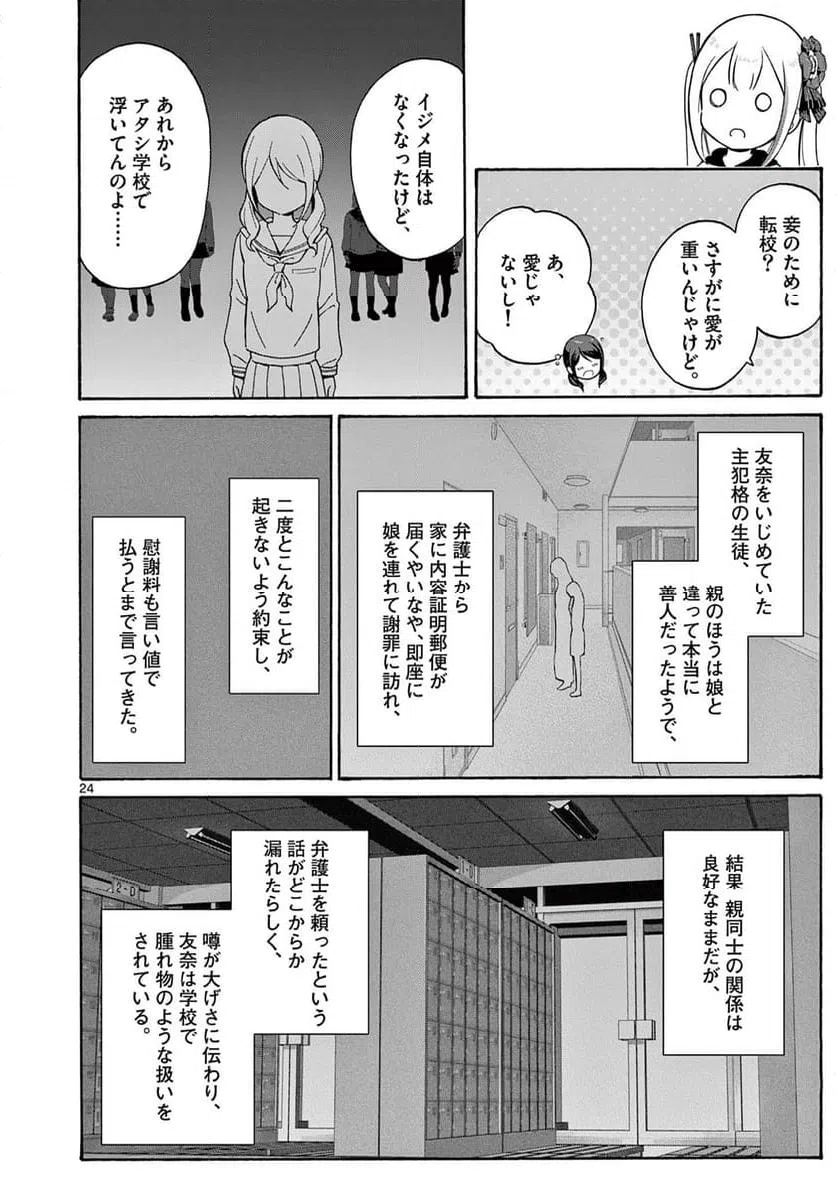 ページ 10 — 第27.2話