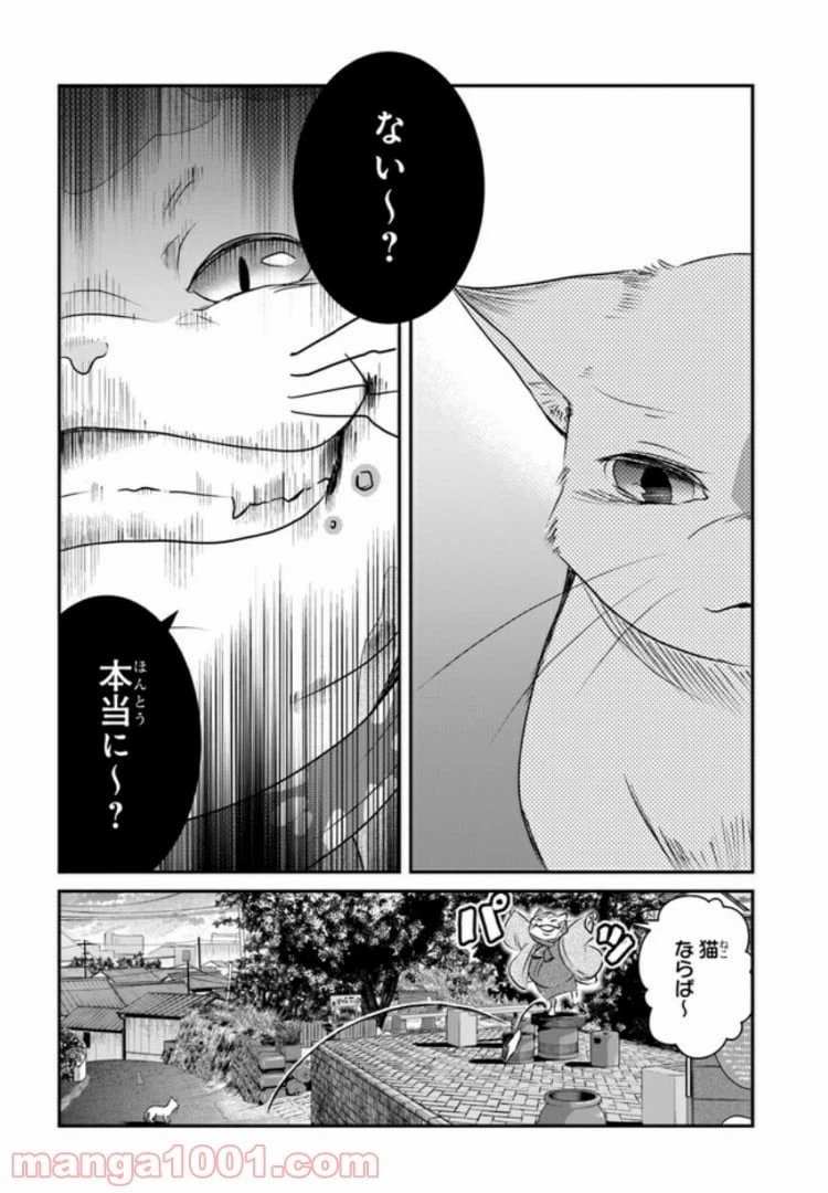 ページ 6 — 第5話