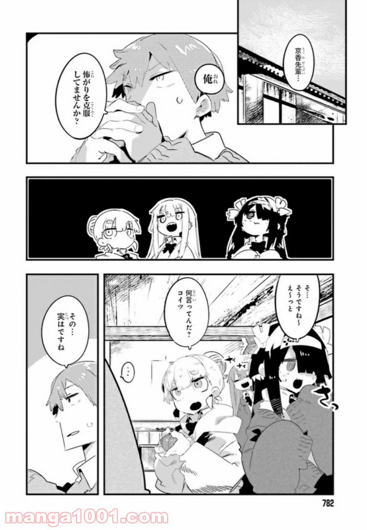 ページ 6 — 第6.1話