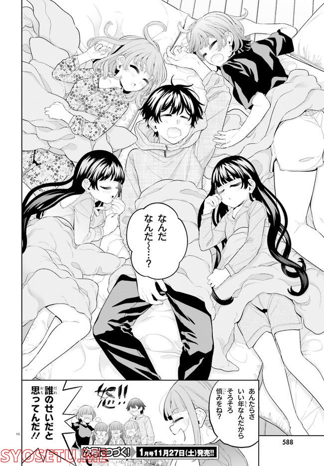 ページ 16 — 第11話