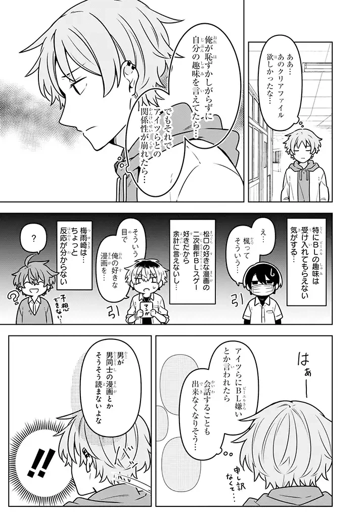 ページ 3 — 第12.3話