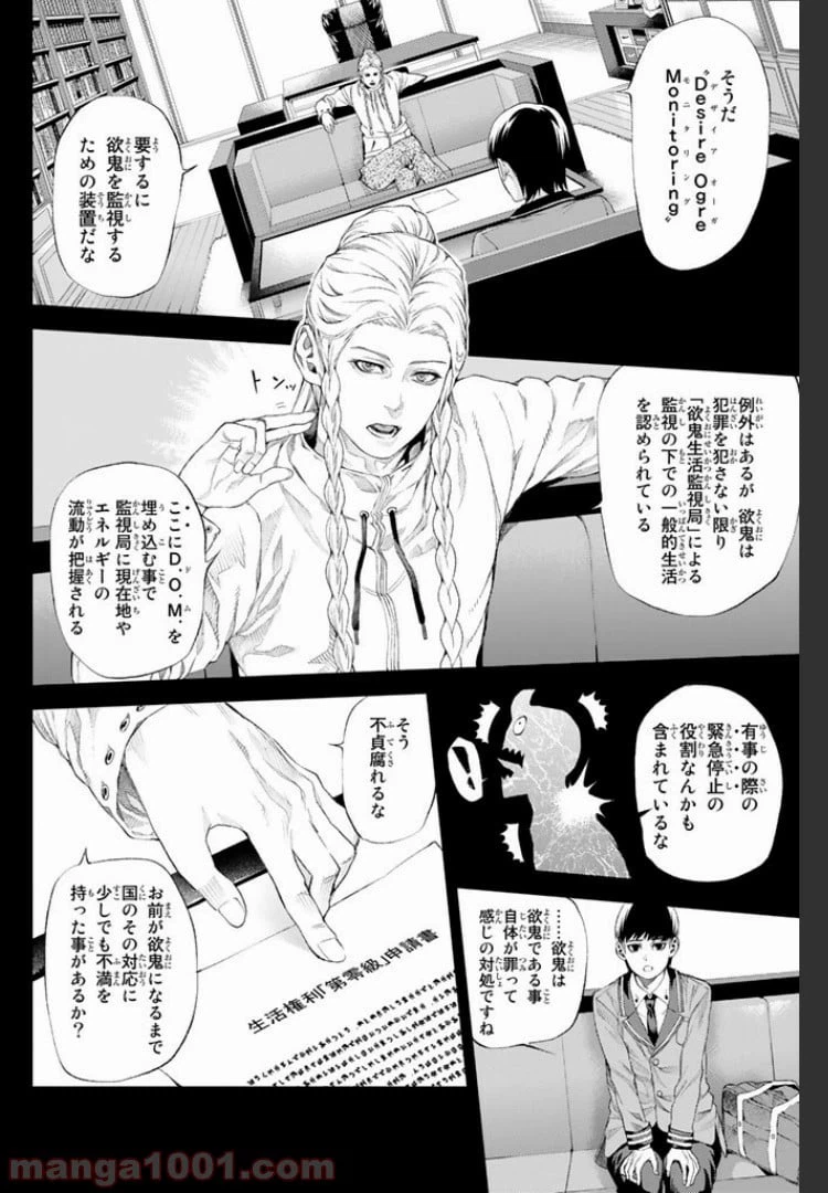 ページ 8 — 第3.1話