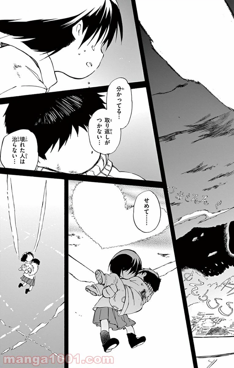 ページ 19 — 第19話