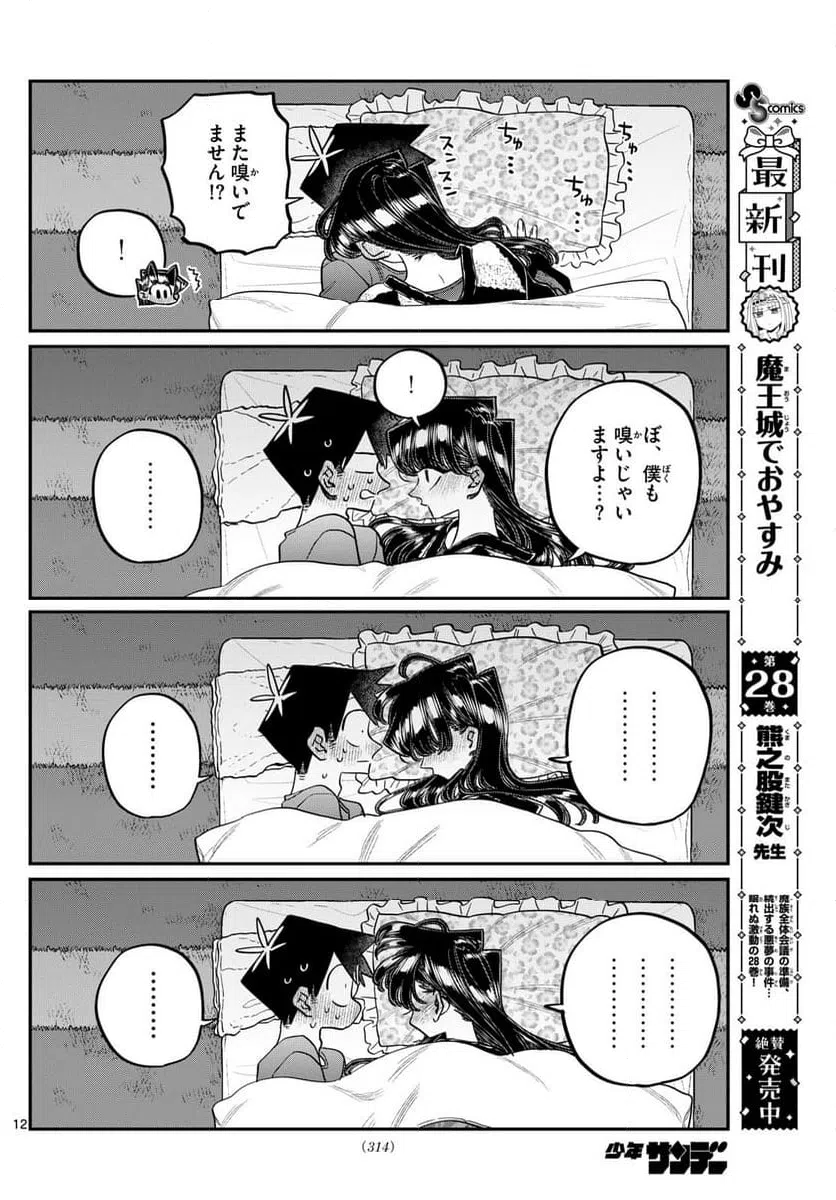 ページ 12 — 第482話