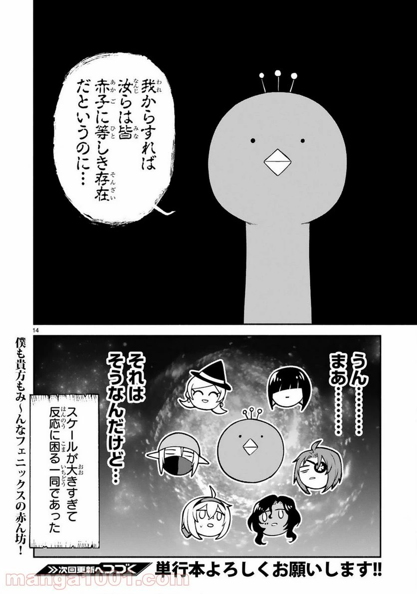 ページ 14 — 第22話