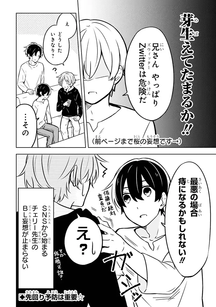 ページ 12 — 第3話
