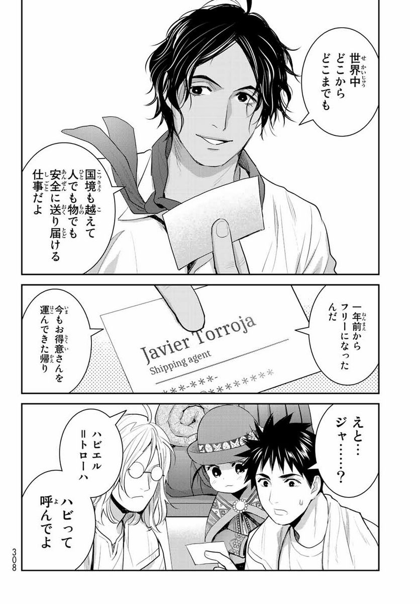 ページ 30 — 第122話